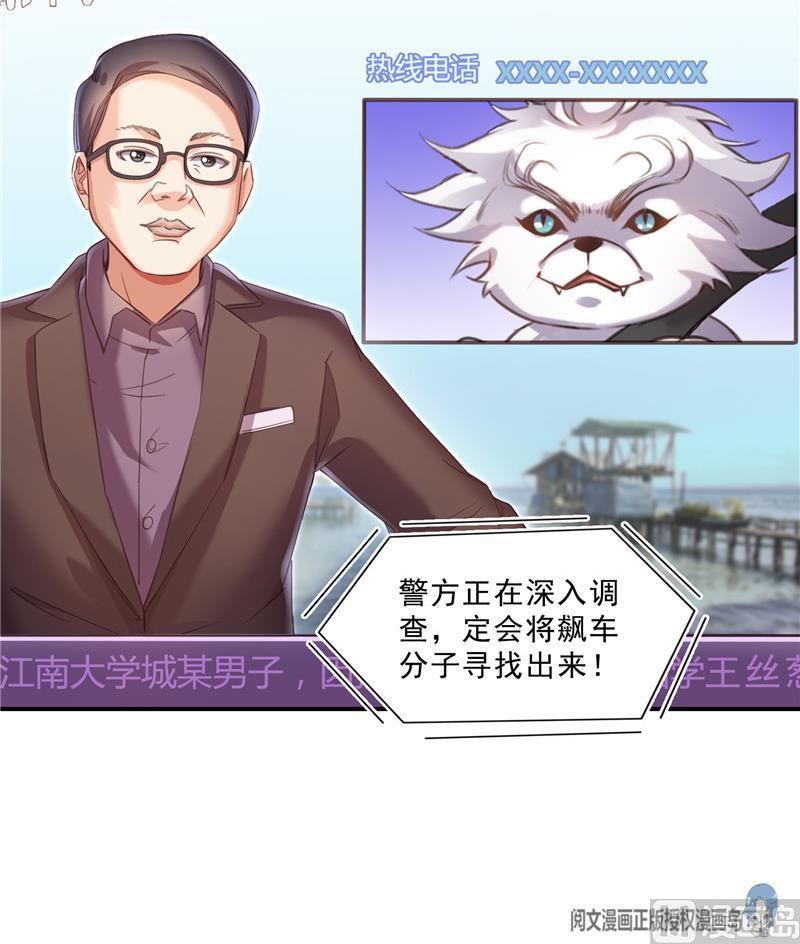 修真聊天群韩漫全集-141 戴京巴面具的飙车分子！无删减无遮挡章节图片 