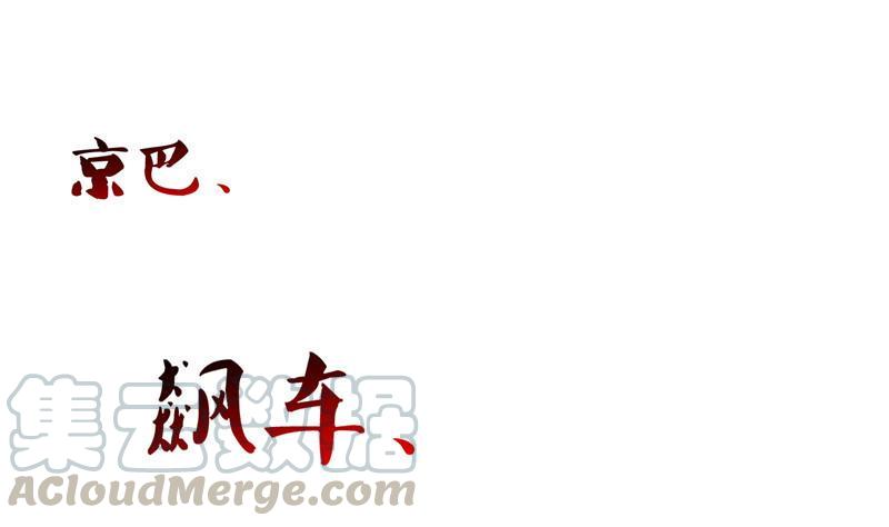 修真聊天群韩漫全集-141 戴京巴面具的飙车分子！无删减无遮挡章节图片 