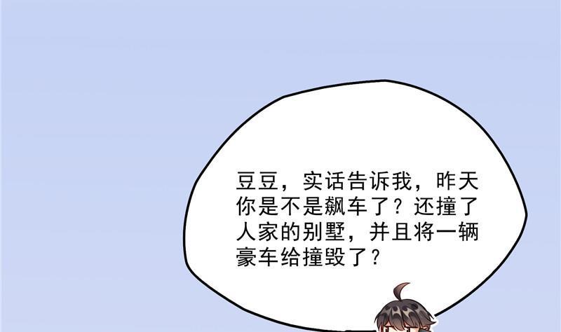 修真聊天群韩漫全集-141 戴京巴面具的飙车分子！无删减无遮挡章节图片 