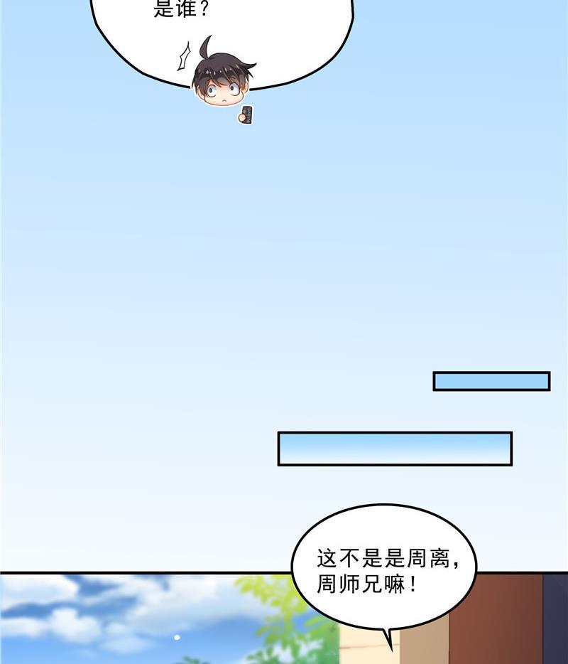 修真聊天群韩漫全集-第142话 白马青衫少年郎又来无删减无遮挡章节图片 