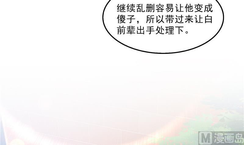 修真聊天群韩漫全集-第142话 白马青衫少年郎又来无删减无遮挡章节图片 