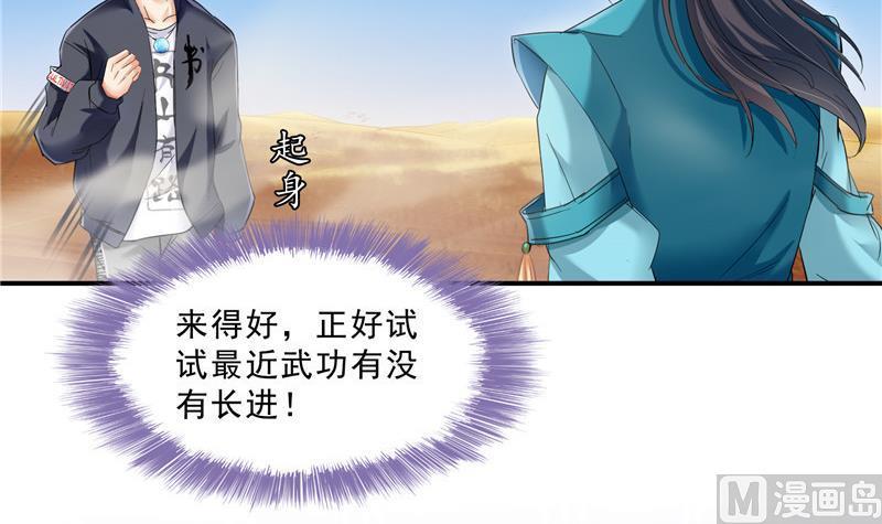 修真聊天群韩漫全集-第142话 白马青衫少年郎又来无删减无遮挡章节图片 