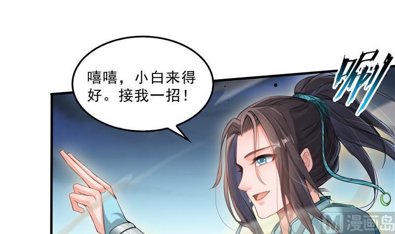 修真聊天群韩漫全集-第142话 白马青衫少年郎又来无删减无遮挡章节图片 
