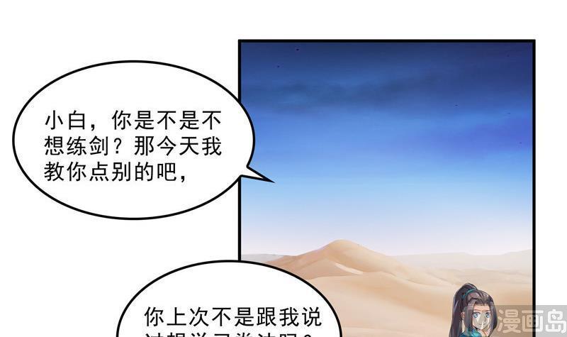 修真聊天群韩漫全集-143 青衫少年郎完成了一次双杀无删减无遮挡章节图片 