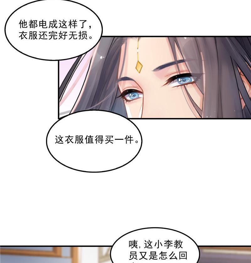 修真聊天群韩漫全集-143 青衫少年郎完成了一次双杀无删减无遮挡章节图片 