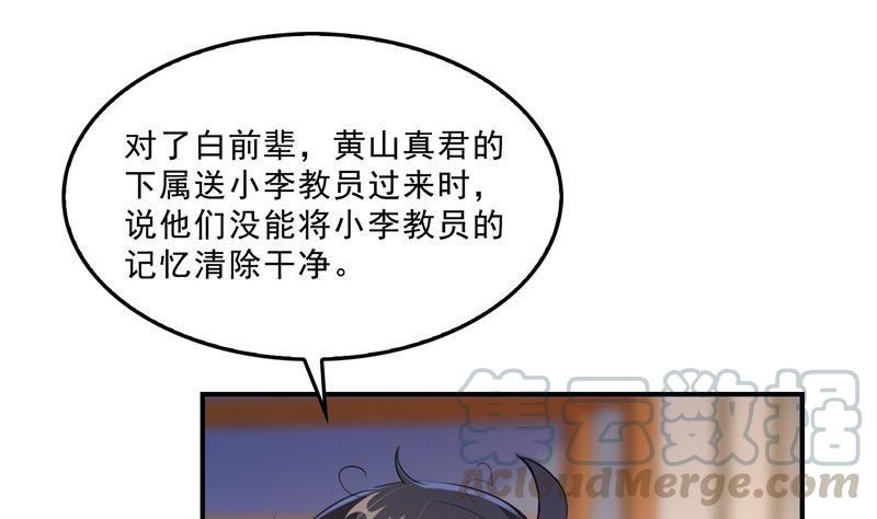 修真聊天群韩漫全集-143 青衫少年郎完成了一次双杀无删减无遮挡章节图片 