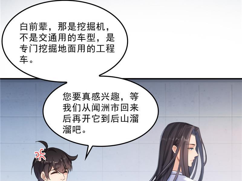 修真聊天群韩漫全集-第144话 白前辈与手扶拖拉机无删减无遮挡章节图片 