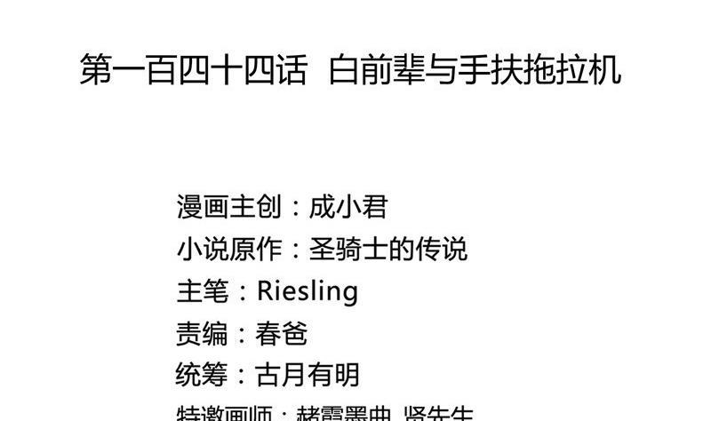 修真聊天群韩漫全集-第144话 白前辈与手扶拖拉机无删减无遮挡章节图片 