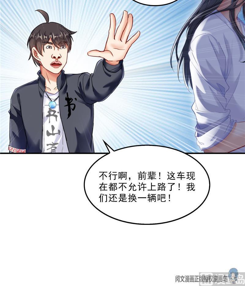 修真聊天群韩漫全集-第144话 白前辈与手扶拖拉机无删减无遮挡章节图片 