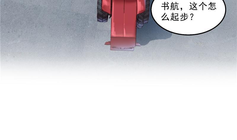 修真聊天群韩漫全集-第144话 白前辈与手扶拖拉机无删减无遮挡章节图片 