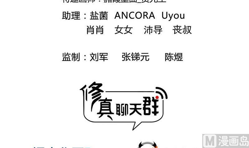 修真聊天群韩漫全集-第144话 白前辈与手扶拖拉机无删减无遮挡章节图片 
