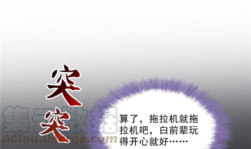 修真聊天群韩漫全集-第144话 白前辈与手扶拖拉机无删减无遮挡章节图片 