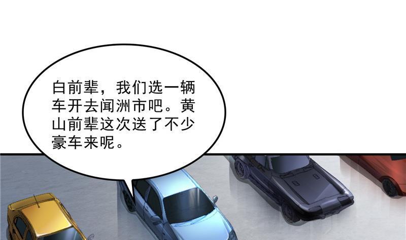 修真聊天群韩漫全集-第144话 白前辈与手扶拖拉机无删减无遮挡章节图片 