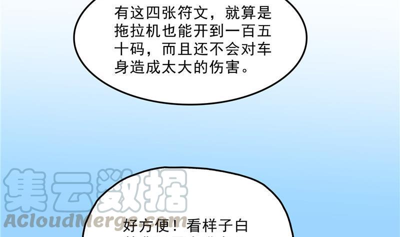 修真聊天群韩漫全集-第144话 白前辈与手扶拖拉机无删减无遮挡章节图片 