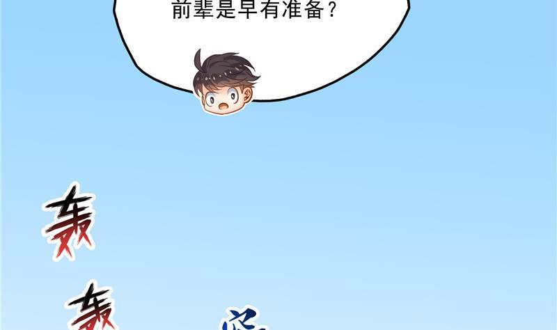 修真聊天群韩漫全集-第144话 白前辈与手扶拖拉机无删减无遮挡章节图片 