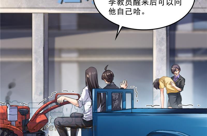 修真聊天群韩漫全集-第144话 白前辈与手扶拖拉机无删减无遮挡章节图片 