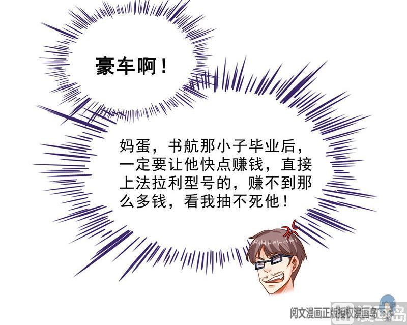 修真聊天群韩漫全集-145 对着流星许一发愿望吧！无删减无遮挡章节图片 