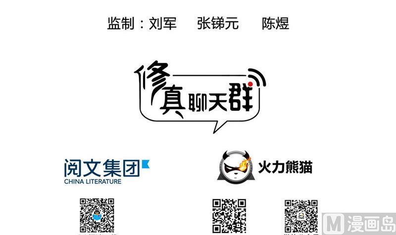 修真聊天群韩漫全集-145 对着流星许一发愿望吧！无删减无遮挡章节图片 