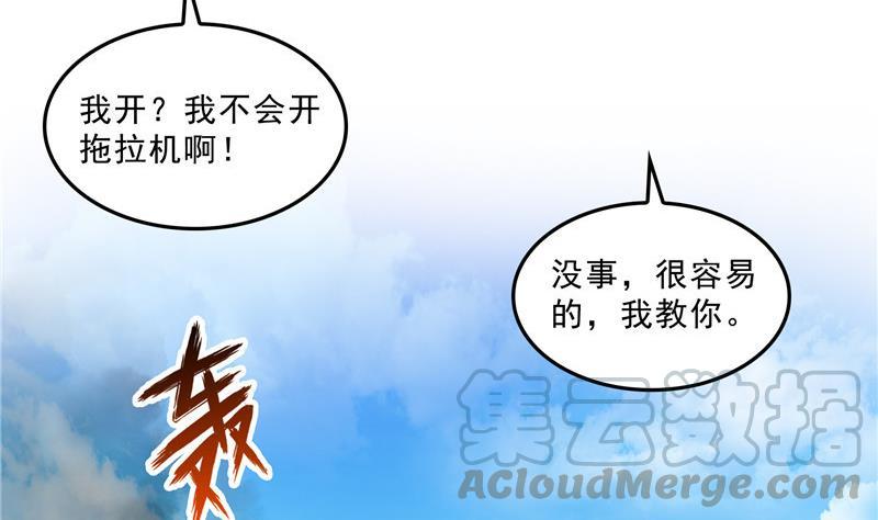 修真聊天群韩漫全集-145 对着流星许一发愿望吧！无删减无遮挡章节图片 