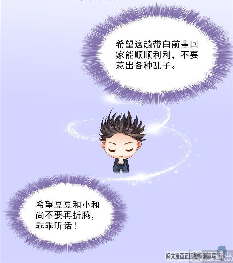 修真聊天群韩漫全集-145 对着流星许一发愿望吧！无删减无遮挡章节图片 