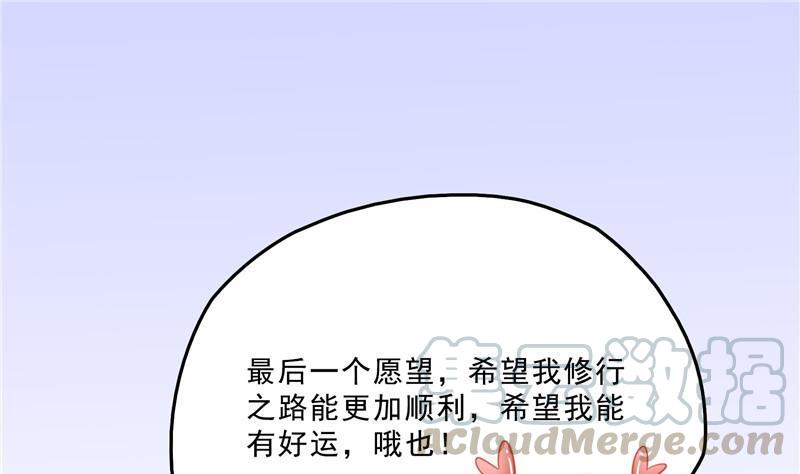 修真聊天群韩漫全集-145 对着流星许一发愿望吧！无删减无遮挡章节图片 