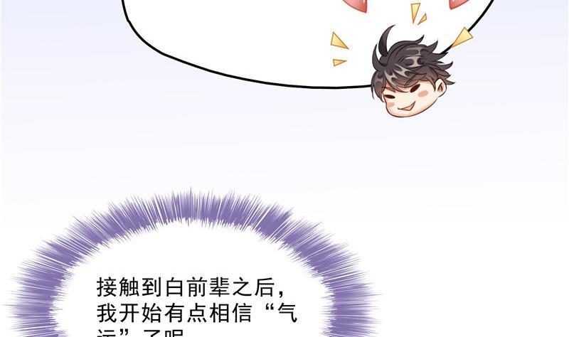 修真聊天群韩漫全集-145 对着流星许一发愿望吧！无删减无遮挡章节图片 