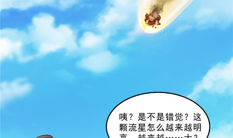 修真聊天群韩漫全集-145 对着流星许一发愿望吧！无删减无遮挡章节图片 