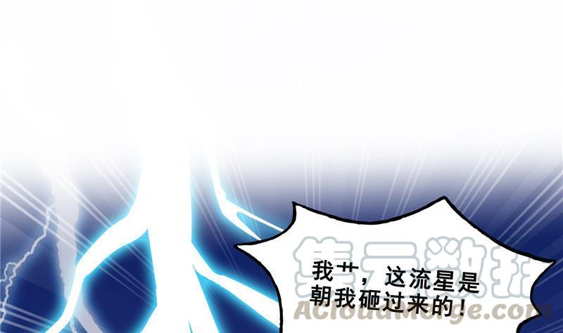 修真聊天群韩漫全集-145 对着流星许一发愿望吧！无删减无遮挡章节图片 
