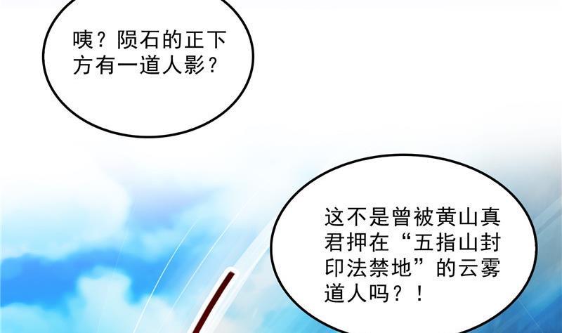 修真聊天群韩漫全集-145 对着流星许一发愿望吧！无删减无遮挡章节图片 