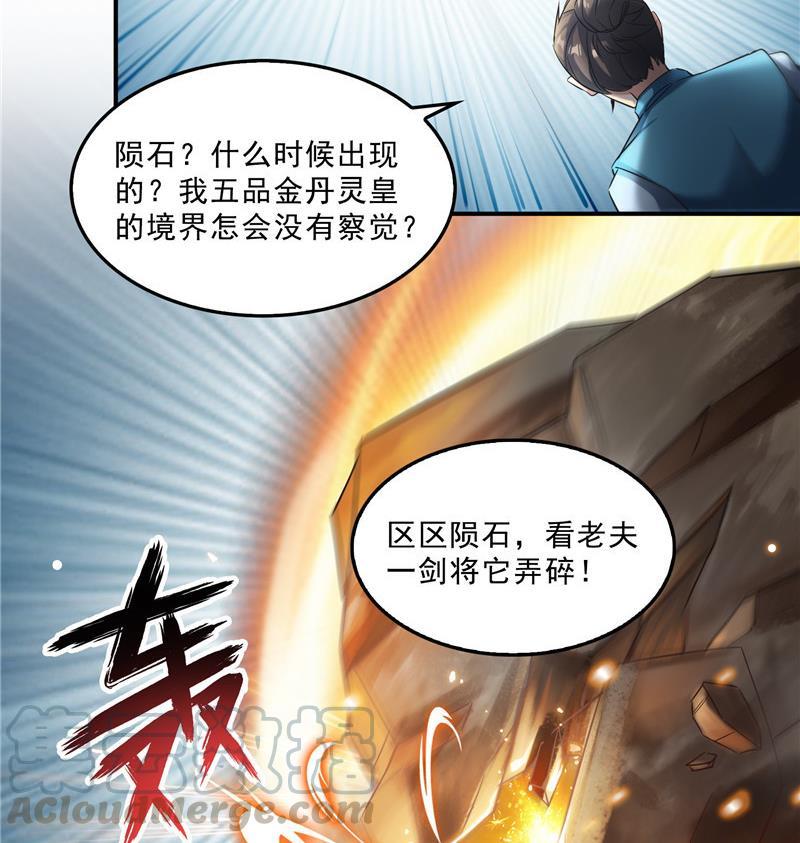 修真聊天群韩漫全集-145 对着流星许一发愿望吧！无删减无遮挡章节图片 