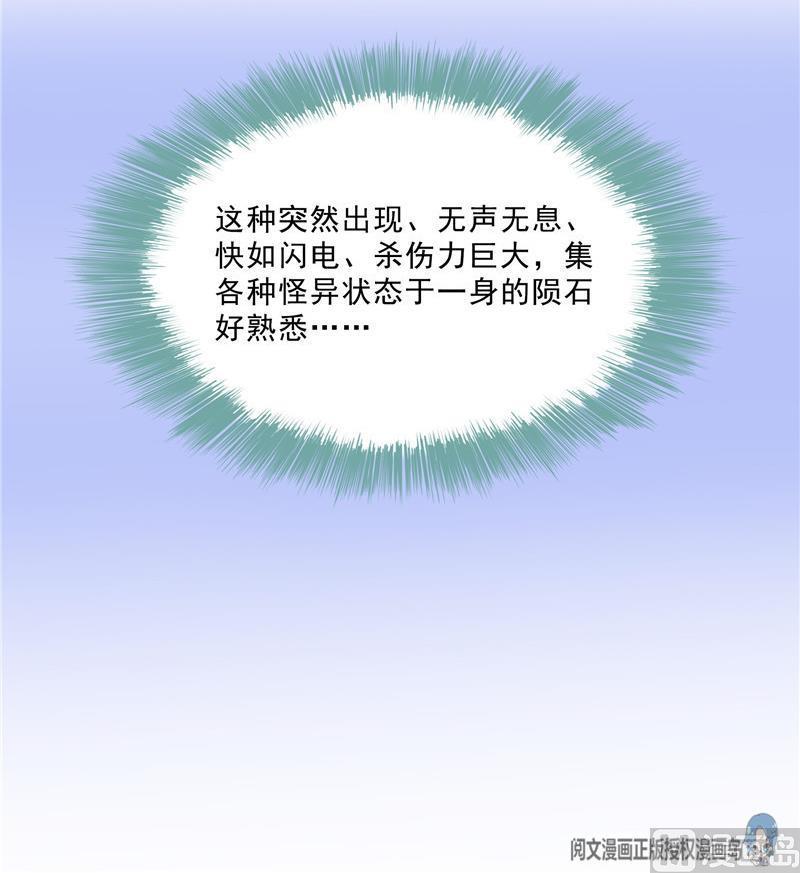 修真聊天群韩漫全集-145 对着流星许一发愿望吧！无删减无遮挡章节图片 