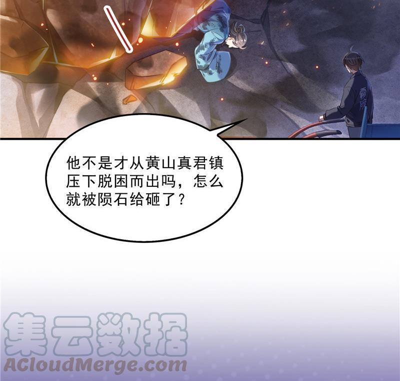 修真聊天群韩漫全集-第146话 开着拖拉机回家？无删减无遮挡章节图片 