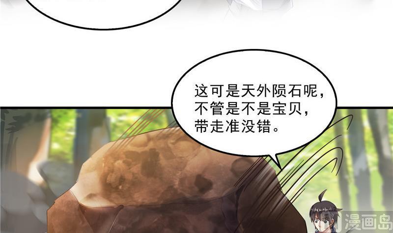 修真聊天群韩漫全集-第146话 开着拖拉机回家？无删减无遮挡章节图片 