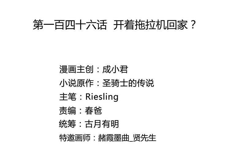 修真聊天群韩漫全集-第146话 开着拖拉机回家？无删减无遮挡章节图片 