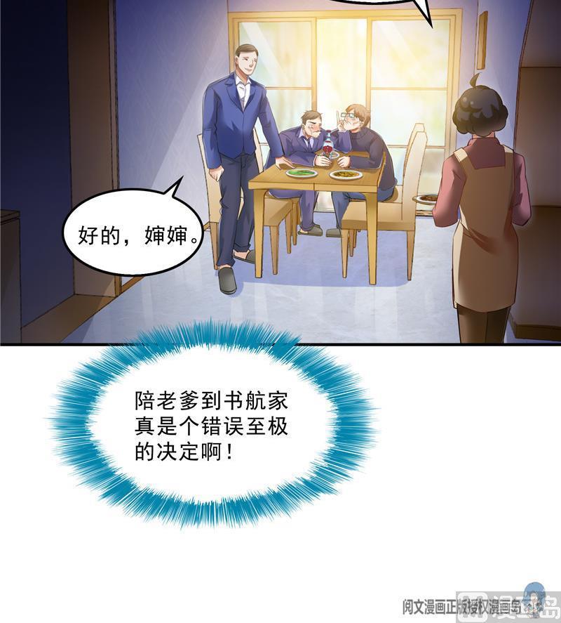 修真聊天群韩漫全集-第146话 开着拖拉机回家？无删减无遮挡章节图片 