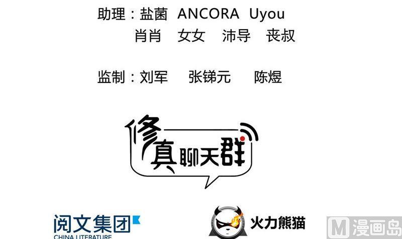 修真聊天群韩漫全集-第146话 开着拖拉机回家？无删减无遮挡章节图片 