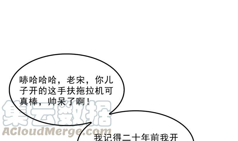 修真聊天群韩漫全集-第146话 开着拖拉机回家？无删减无遮挡章节图片 