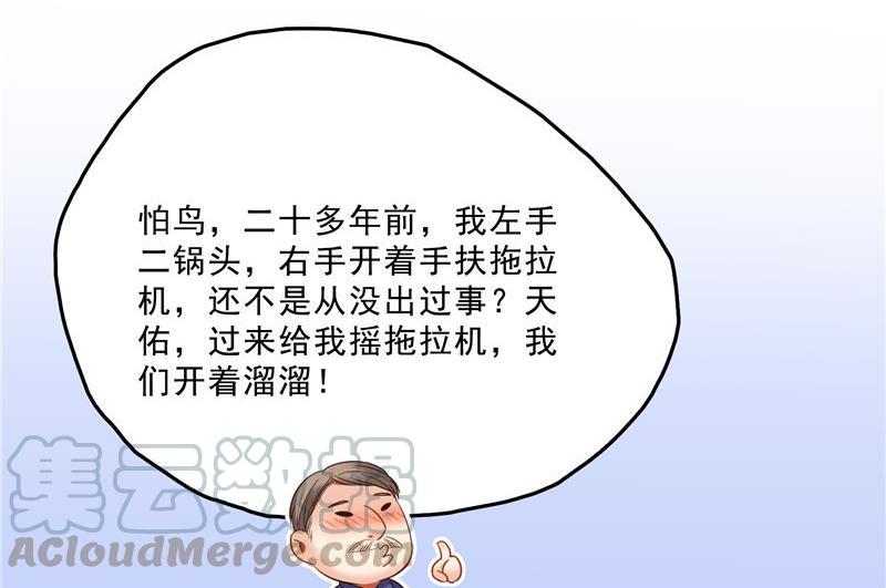 修真聊天群韩漫全集-第146话 开着拖拉机回家？无删减无遮挡章节图片 