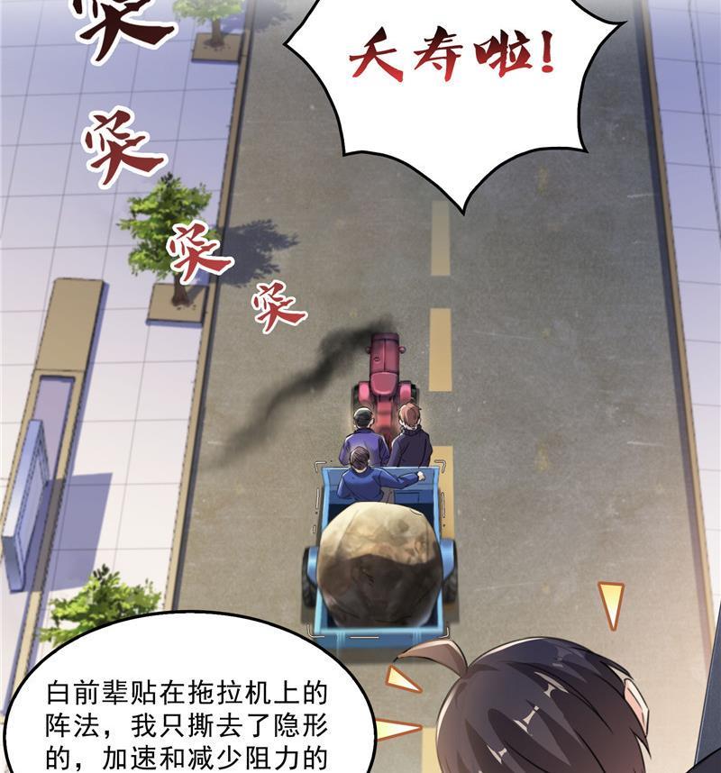 修真聊天群韩漫全集-第146话 开着拖拉机回家？无删减无遮挡章节图片 