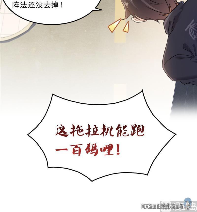 修真聊天群韩漫全集-第146话 开着拖拉机回家？无删减无遮挡章节图片 