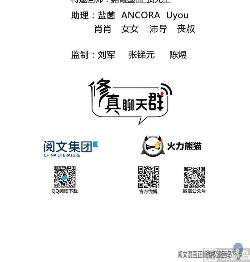 修真聊天群韩漫全集-第147话 这速度不对啊！无删减无遮挡章节图片 