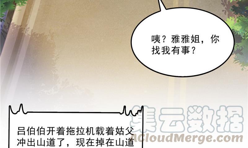 修真聊天群韩漫全集-第147话 这速度不对啊！无删减无遮挡章节图片 