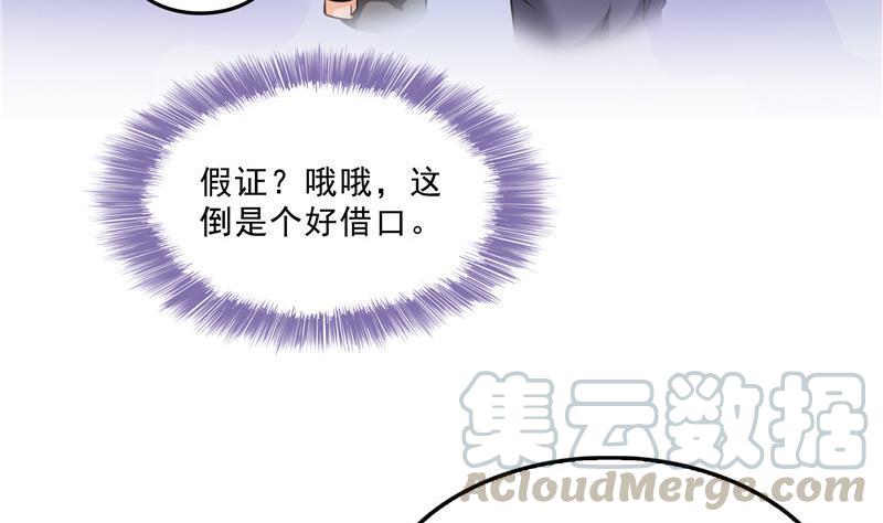 修真聊天群韩漫全集-第147话 这速度不对啊！无删减无遮挡章节图片 