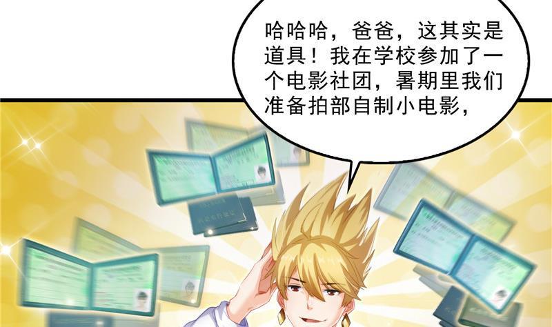 修真聊天群韩漫全集-第147话 这速度不对啊！无删减无遮挡章节图片 