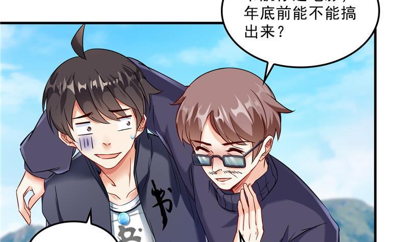 修真聊天群韩漫全集-第147话 这速度不对啊！无删减无遮挡章节图片 
