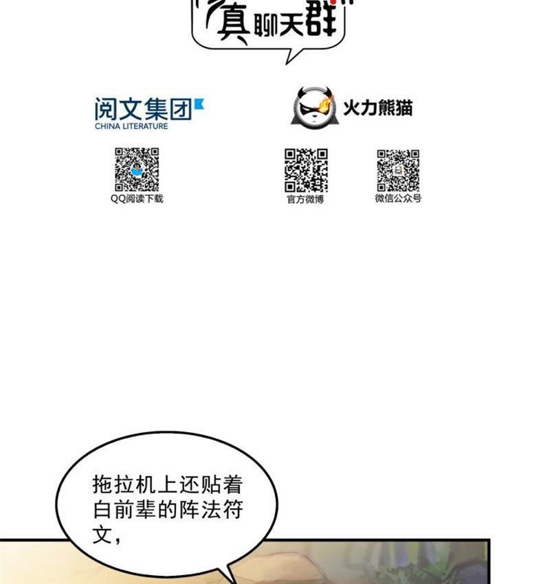 修真聊天群韩漫全集-第148话 陨石……轰！无删减无遮挡章节图片 