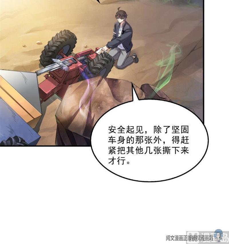 修真聊天群韩漫全集-第148话 陨石……轰！无删减无遮挡章节图片 