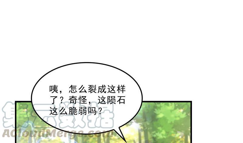 修真聊天群韩漫全集-第148话 陨石……轰！无删减无遮挡章节图片 