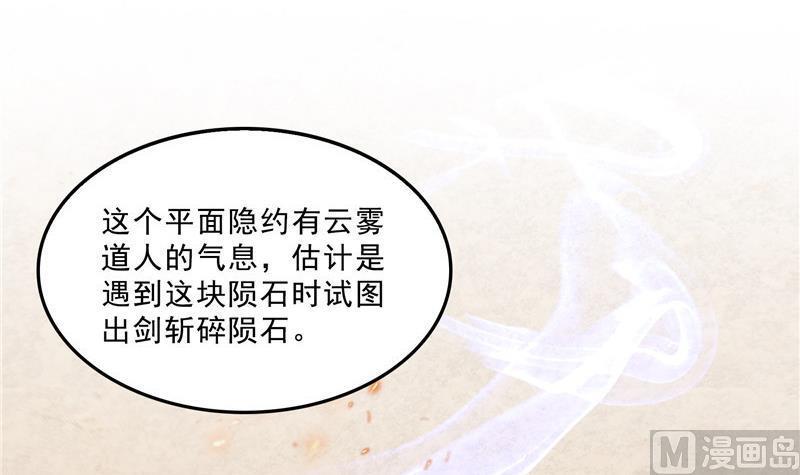 修真聊天群韩漫全集-第148话 陨石……轰！无删减无遮挡章节图片 