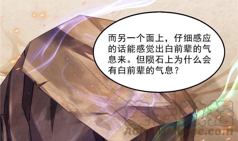 修真聊天群韩漫全集-第148话 陨石……轰！无删减无遮挡章节图片 